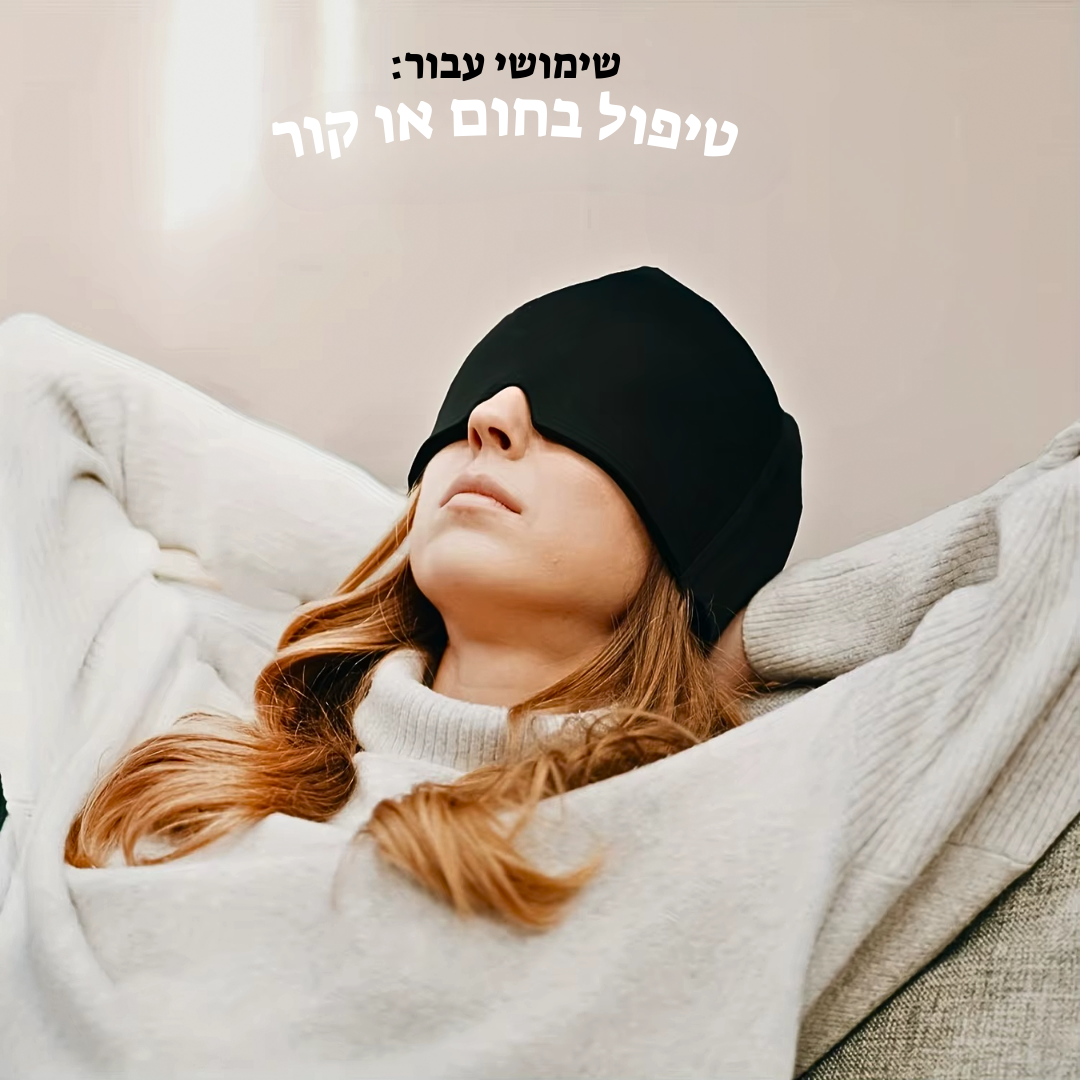 ™CalmiGel - מסכה להרגעת מיגרנה מבית NIVELO