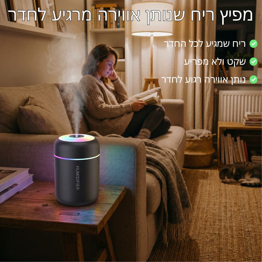 מפזר ריח מרגיע לחדר מבית NIVERO