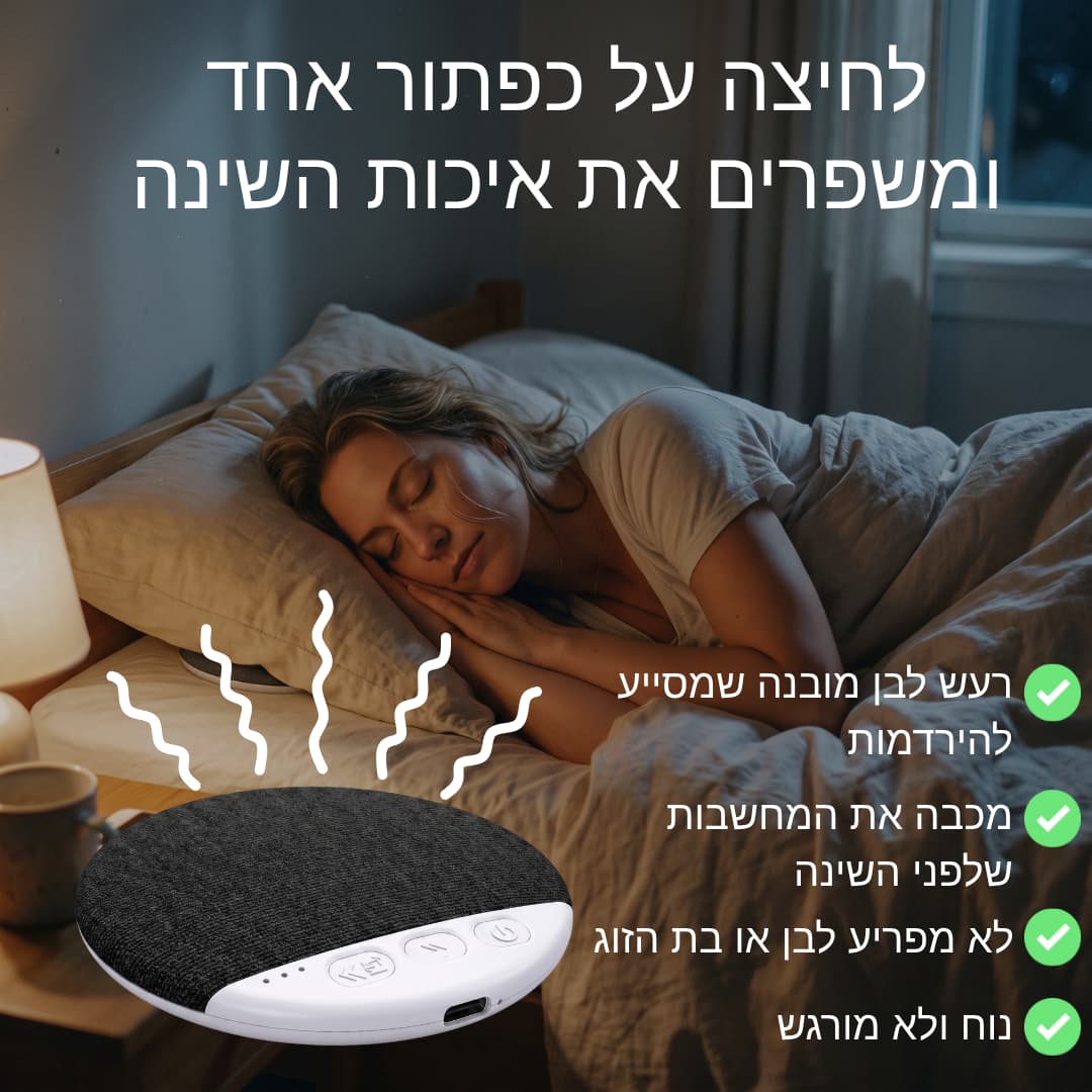 רמקול רעש לבן לשינה איכותית יותר מבית NIVERO