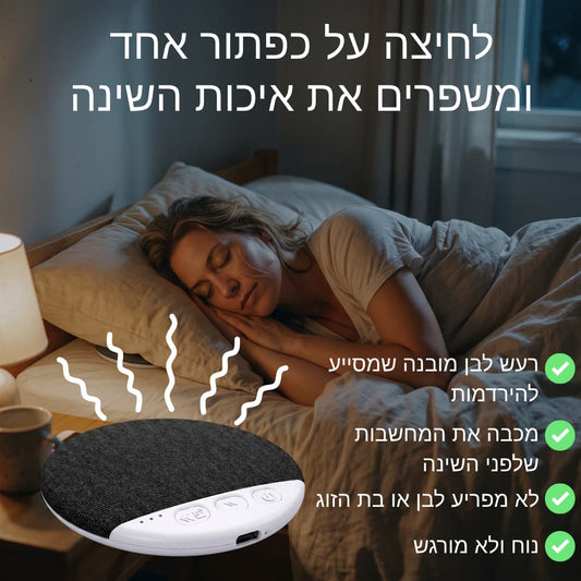 רמקול רעש לבן לשינה איכותית יותר מבית NIVERO