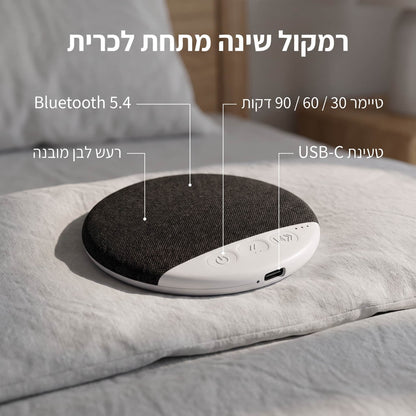 רמקול רעש לבן לשינה איכותית יותר מבית NIVERO