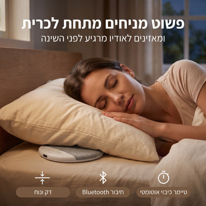 רמקול רעש לבן לשינה איכותית יותר מבית NIVERO