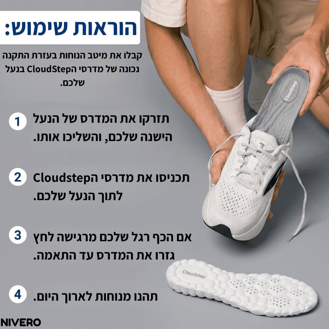 ™CloudStep - מדרסים להקלה בכאבים