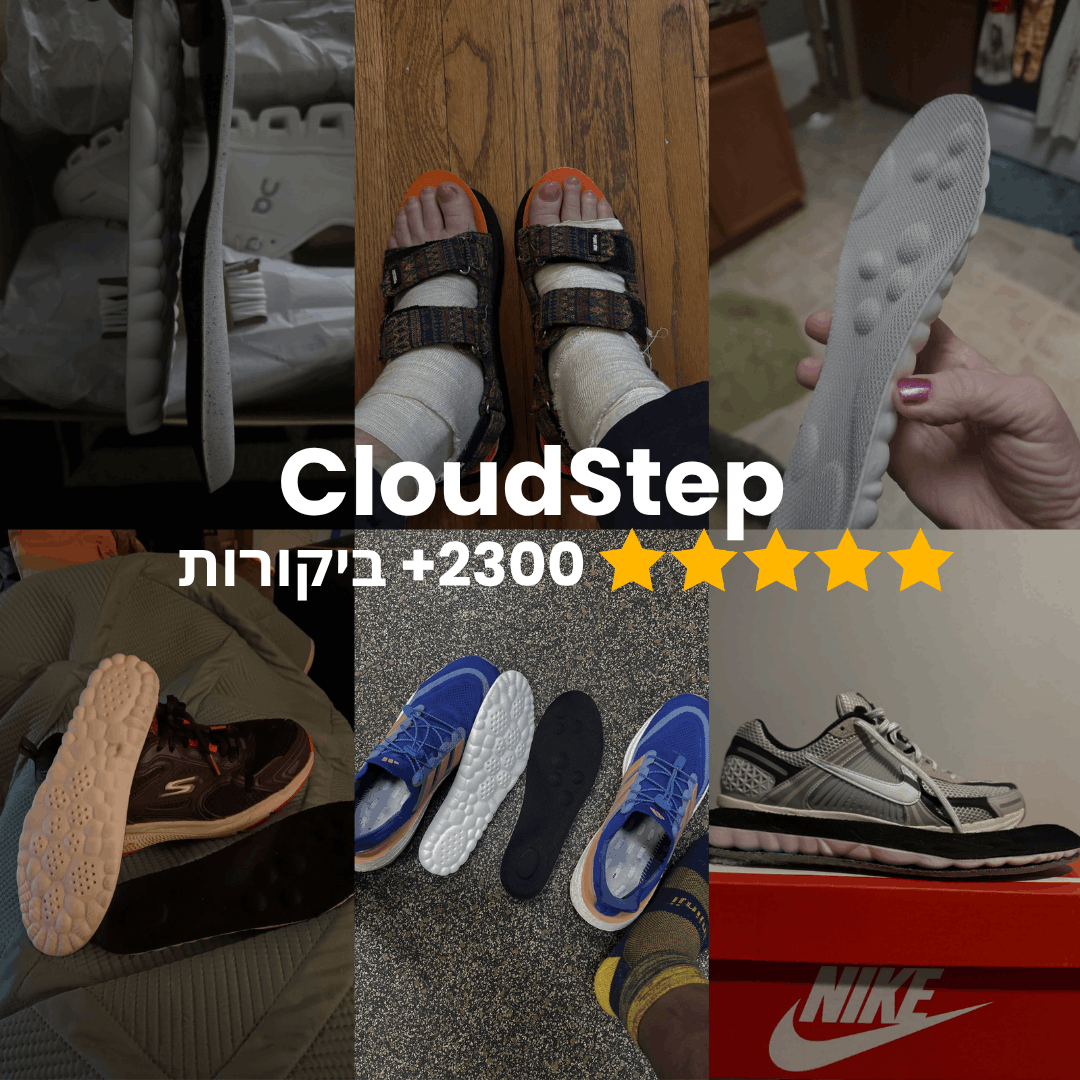 ™CloudStep - מדרסים להקלה בכאבים