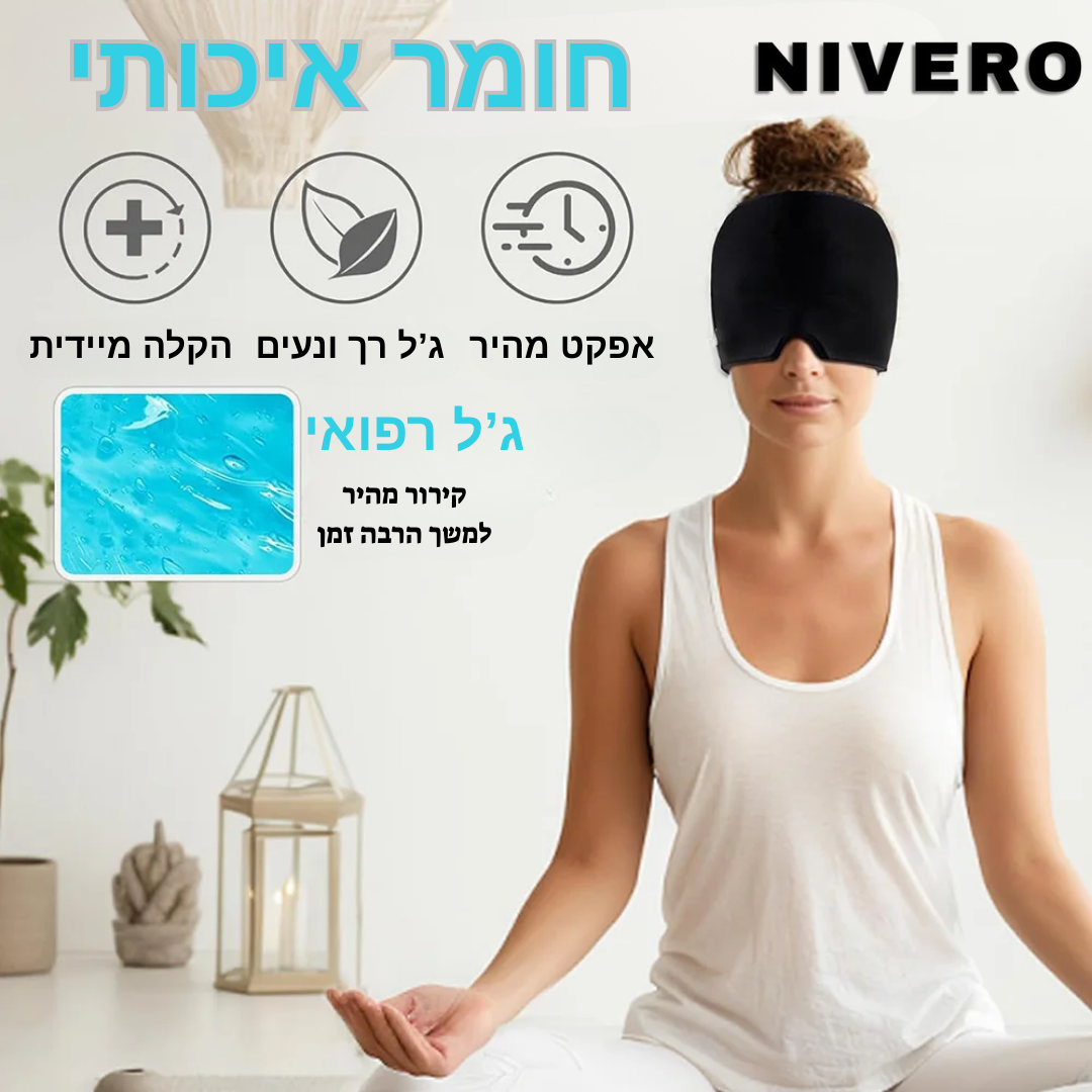 ™CalmiGel - מסכה להרגעת מיגרנה מבית NIVELO