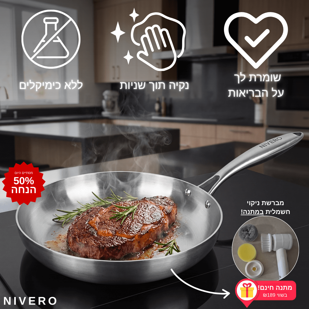 מחבת טיגון מנירוסטה למניעת פלסטיקים ובקטריות מבית NIVERO - NIVERO